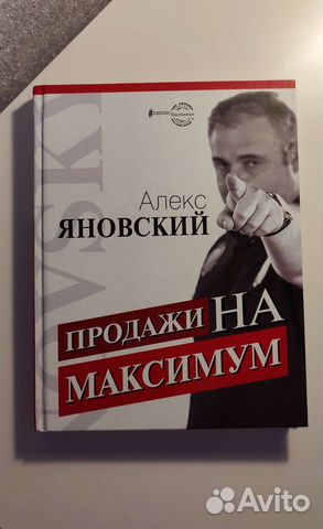 Книга Алекс Яновский 