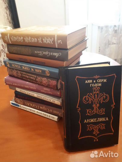 Анн и Серж Голон 