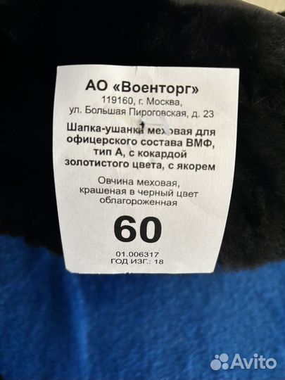Шарка ушанка для вмф