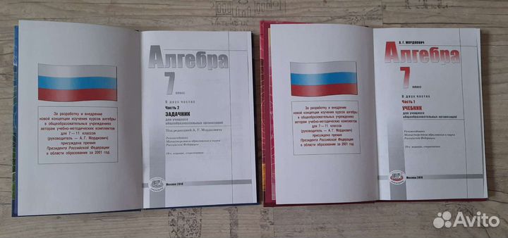 Задачники по Алгебре 7 класс