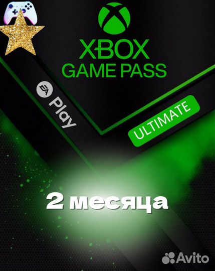 Xbox game pass ultimate 2 месяца