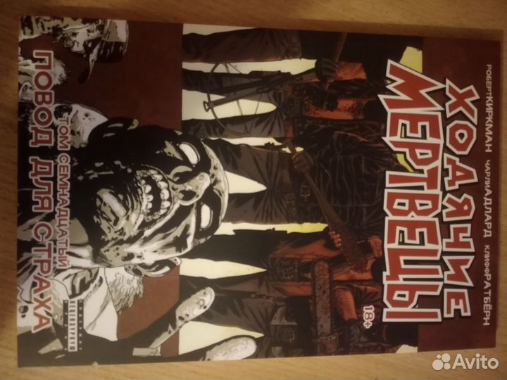 Ходячие мертвецы