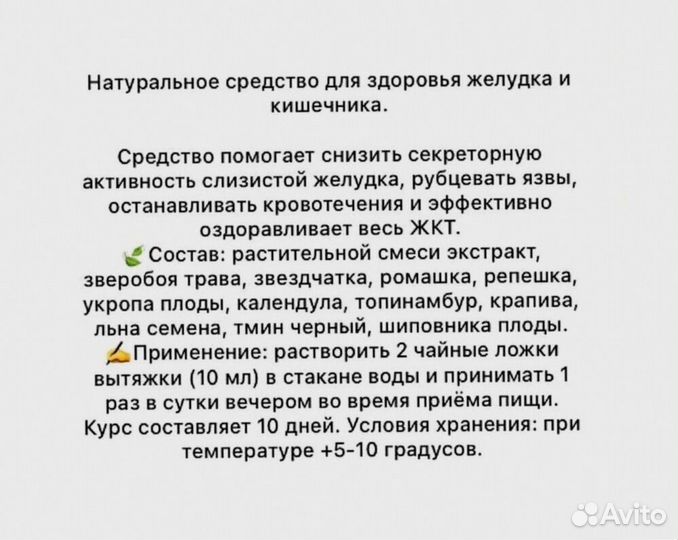 Средство для правильного функционирования желудка