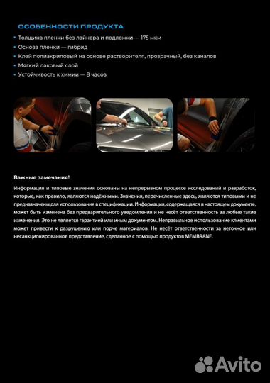 Пленка антигравийная Membrane Hybrid Elite Matte