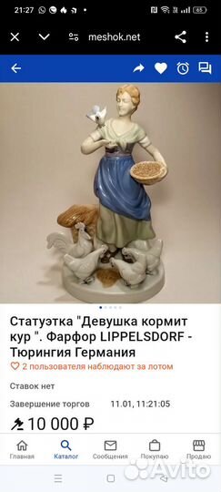 Фарфоровые статуэтки ГДР