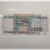 Купюра 50000 1995 года