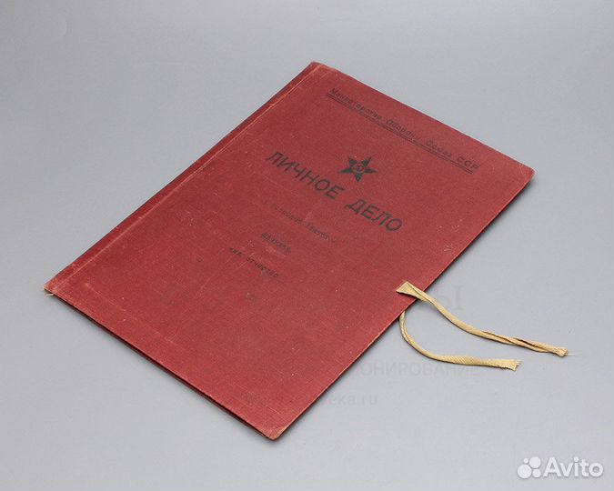 Агитационная папка «Личное дело» Минобороны СССР
