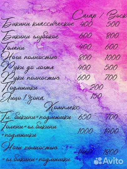 Шугаринг,Воск,LPG массаж