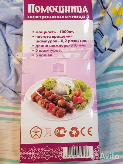 Электро шашлычница