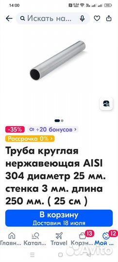 Труба нержавейка