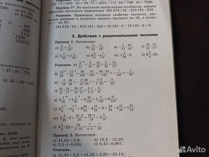 Алгебра 7 каласс С.М.Никольского пособия