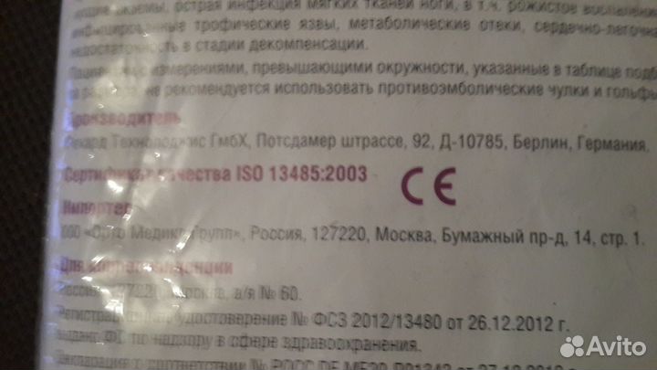 Компрессионные чулки противоэмболические Venoteks