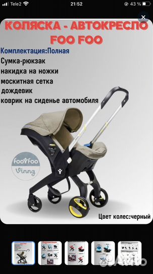 Коляска-автокресло Foo Foo Vinng