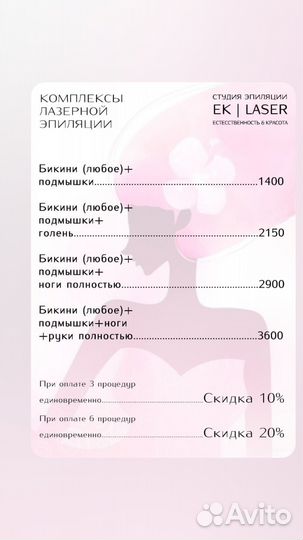 Лазерная эпиляция