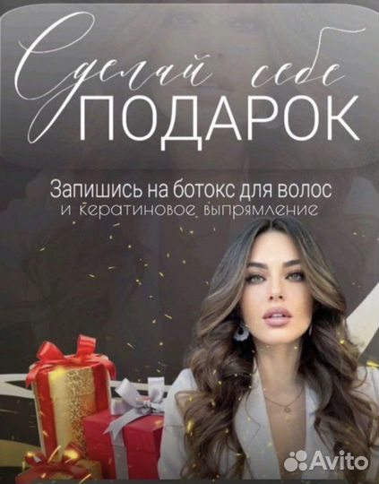 Кератин Ботокс Холодное восстановление волос