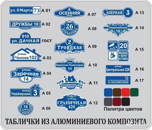 Адресная табличка