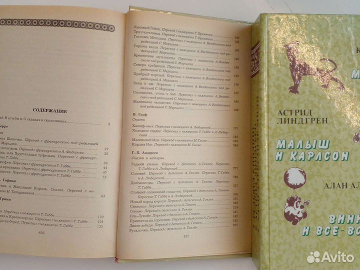 Сказки зарубежных писателей,Маугли,Малыш и Карлсон