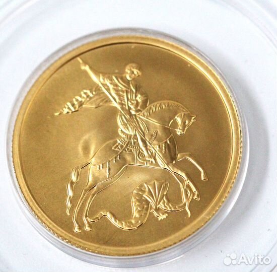Монета 50 золото 999 пробы Георгий Победоносец