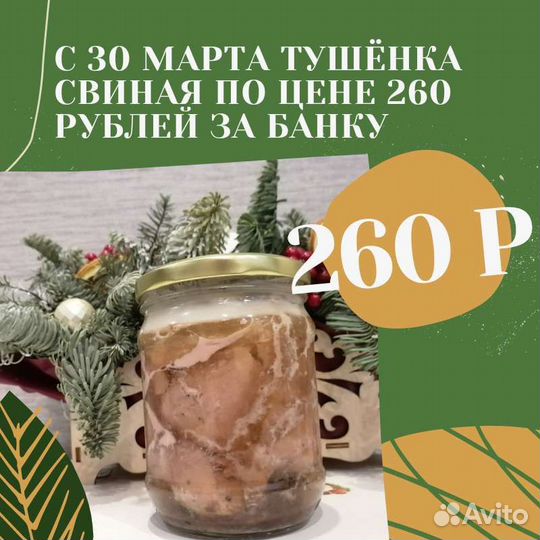 Тушенка свиная (консервы)