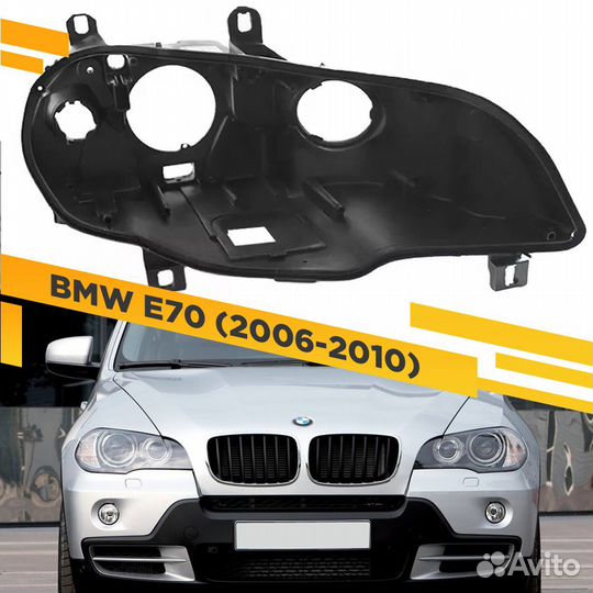 Корпус Правой фары для BMW X5 E70 (2006-2010) Доре