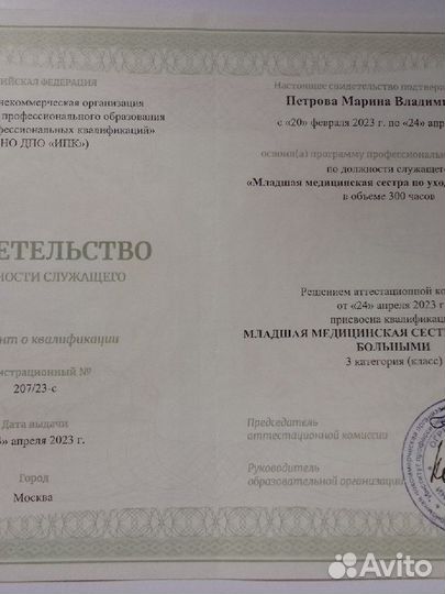 Сиделка