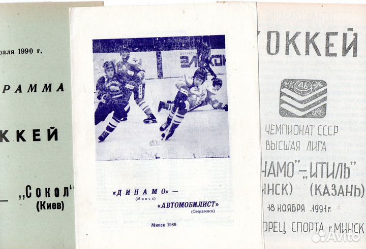 Хоккей программ Динамо Рига,Минск,Сокол,Казань,Уфа