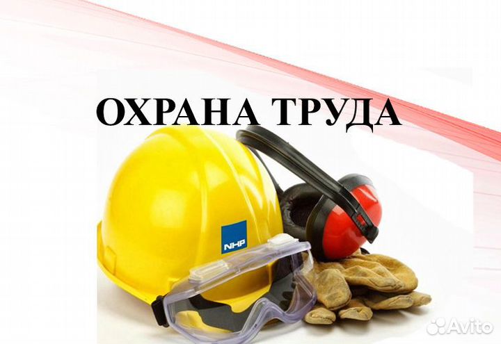 Удостоверение Охрана труда, пожараная безопаснсоть