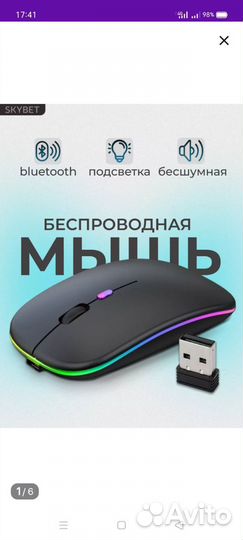 Беспроводная мышь