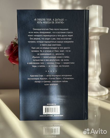 Кристина Старк «Крылья» книга