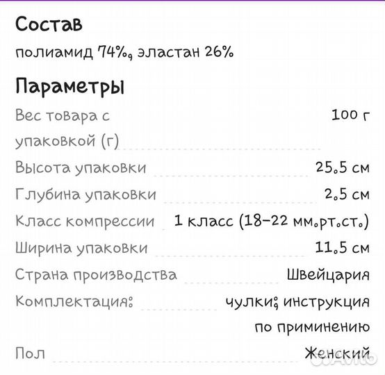 Компрессионные чулки 1 класс