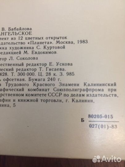 Набор открыток Архангельское 12 штук 1983г