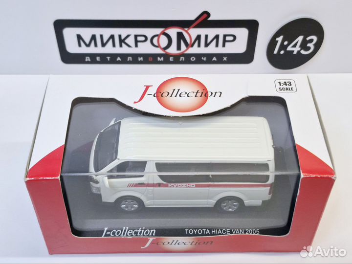 Модель JC 1/43 Toyota Hiace H200, Kyosho