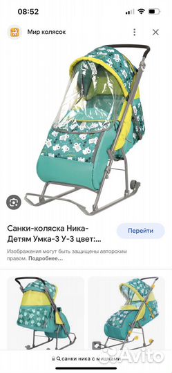 Санки-коляска Ника Умка-3 У-3