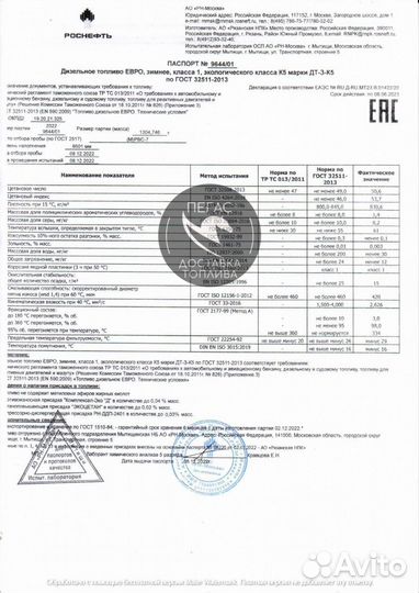 Дизельного топлива евро 5 ГОСТ Роснефть доставка