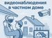 Установка видеонаблюдения Установка камер Домофон / Монтаж, Серпухов