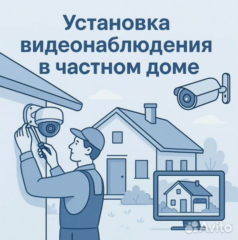 Установка видеонаблюдения Установка камер Домофон / Монтаж, Серпухов