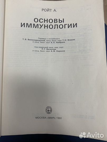 Учебник по имунологии