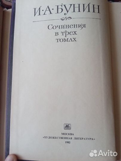 Бунин. Сочинения в 3 томах