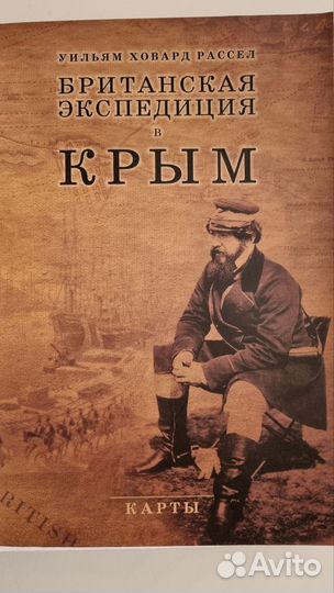 Британская эспедиция в Крым. Пираты Америки
