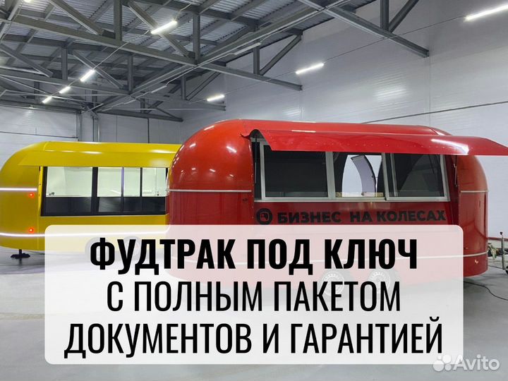 Фудтрак, автолавка, торговый прицеп купава