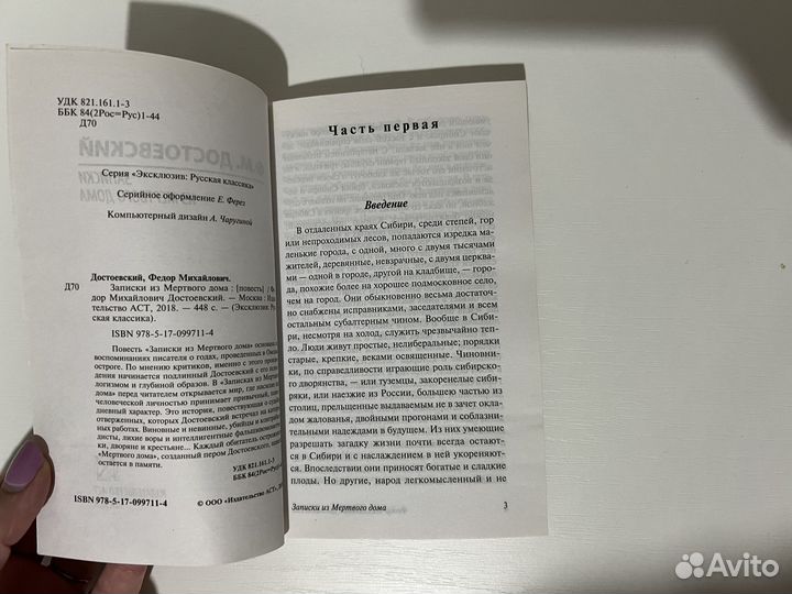 Федор Достоевский