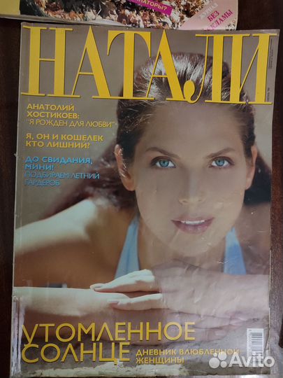 Журнал Натали 1997/99