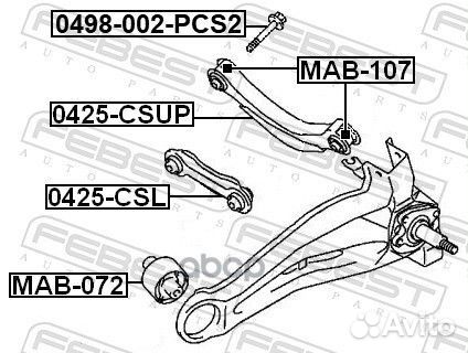 Тяга задняя поперечная верхняя, шт 0425csup Fe
