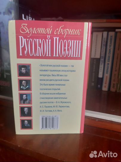 Книга золотой сборник русской поэзии