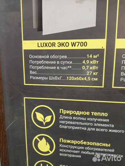 Инфракрасный электрический обогреватель