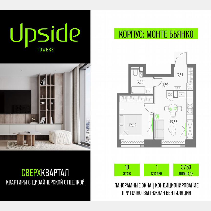 1-к. квартира, 37,5 м², 10/46 эт.