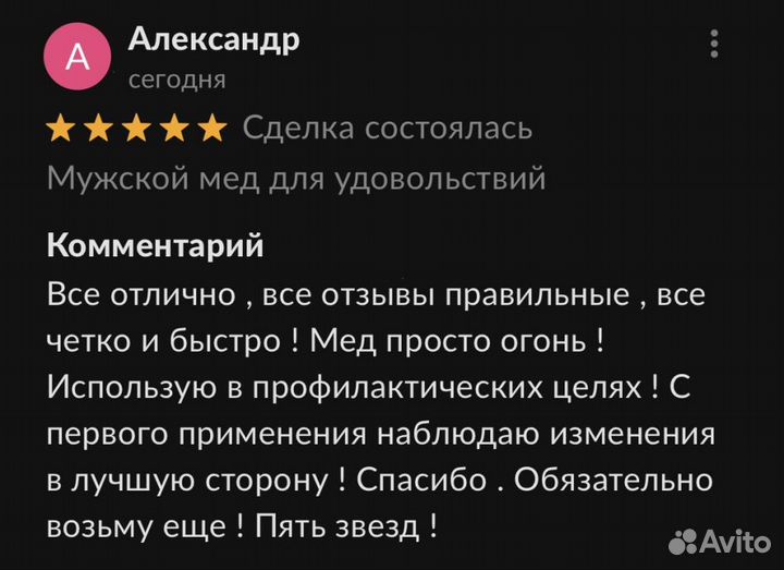 Реально мёд поднимающий