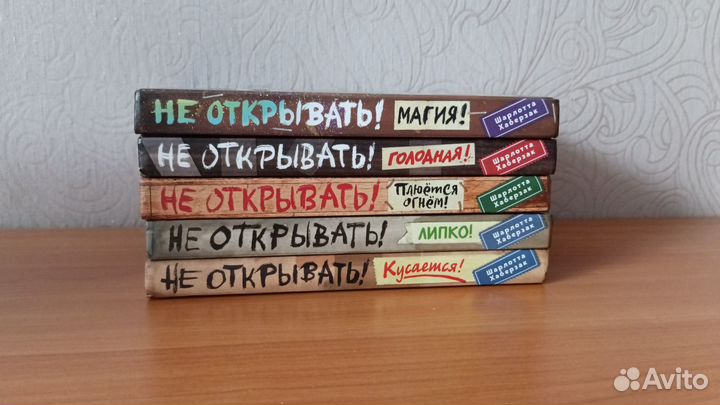 Серия книг. Не открывать