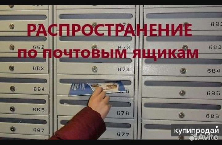Распространение листовок по почтовым ящикам