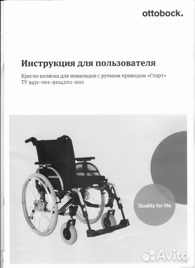 Коляска инвалидная с ручным приводом 
